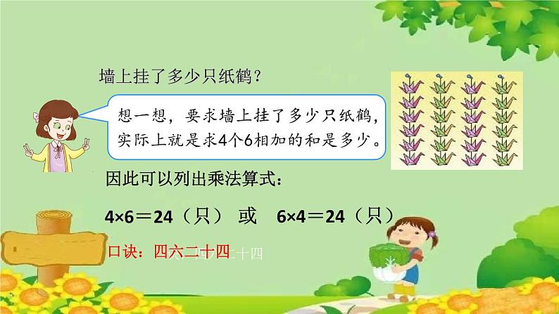 青岛版（五四制）数学二年级上册 3.1.6的乘法口诀课件07