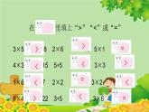 青島版（五四制）數(shù)學(xué)二年級上冊 3.2.7的乘法口訣課件