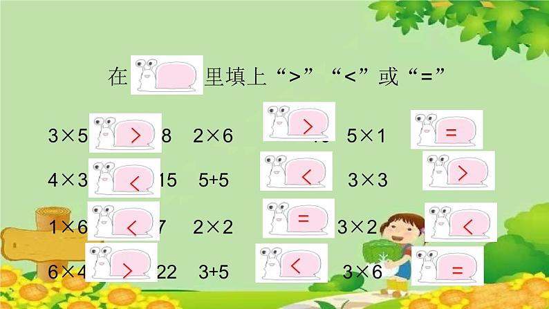 青岛版（五四制）数学二年级上册 3.2.7的乘法口诀课件第2页