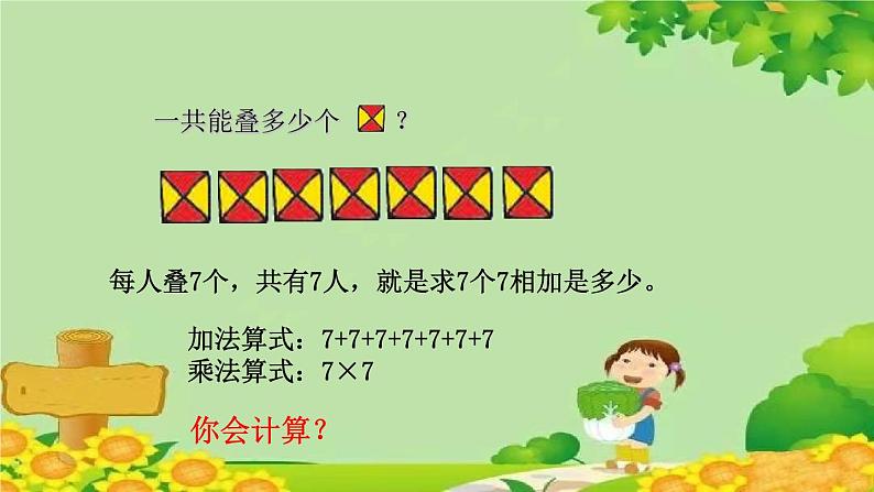 青岛版（五四制）数学二年级上册 3.2.7的乘法口诀课件第5页