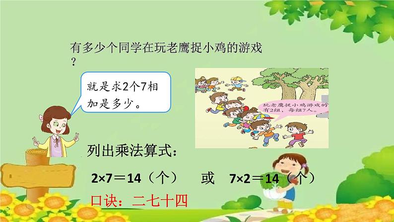 青岛版（五四制）数学二年级上册 3.2.7的乘法口诀课件第7页