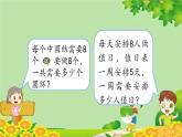 青島版（五四制）數(shù)學(xué)二年級上冊 3.3.8的乘法口訣課件