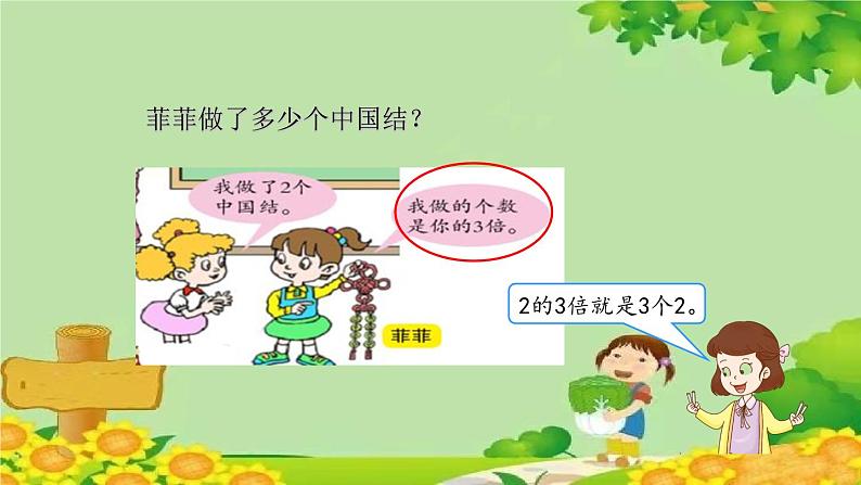 青岛版（五四制）数学二年级上册 3.3.8的乘法口诀课件第8页