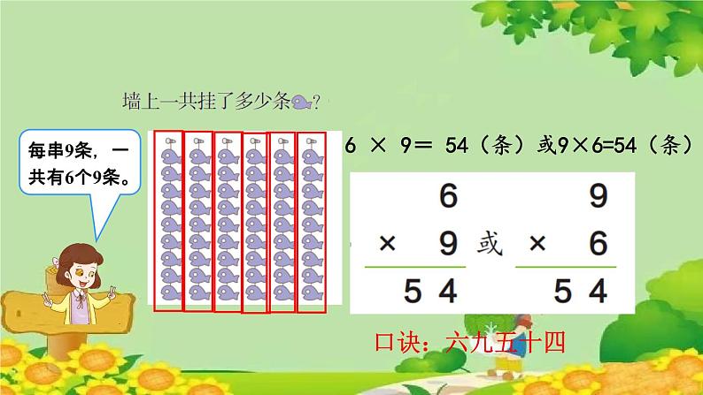 青岛版（五四制）数学二年级上册 3.4.9的乘法口诀课件第8页