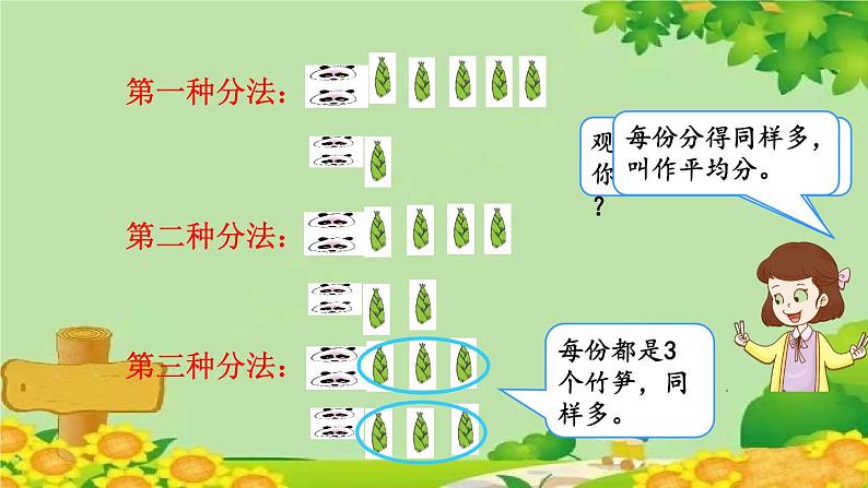 青岛版（五四制）数学二年级上册 四 1.平均分课件第8页