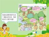青島版（五四制）數(shù)學(xué)二年級(jí)上冊(cè) 四 2.平均分的兩種分法課件