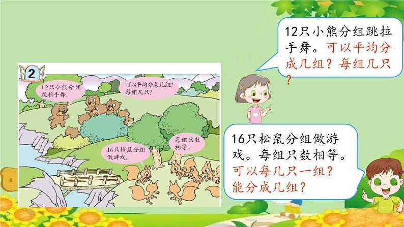 青岛版（五四制）数学二年级上册 四 2.平均分的两种分法课件03