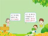 青島版（五四制）數(shù)學(xué)二年級(jí)上冊(cè) 六 1.用2-5的乘法口訣求商課件