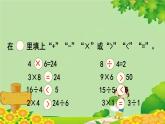青島版（五四制）數(shù)學(xué)二年級(jí)上冊(cè) 六 2.用6-9的乘法口訣求商課件