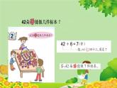 青島版（五四制）數(shù)學(xué)二年級(jí)上冊(cè) 六 2.用6-9的乘法口訣求商課件