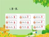 青島版（五四制）數(shù)學(xué)二年級(jí)上冊(cè) 六 3.求一個(gè)數(shù)是另一個(gè)數(shù)的幾倍課件