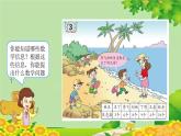 青島版（五四制）數(shù)學(xué)二年級(jí)上冊(cè) 六 3.求一個(gè)數(shù)是另一個(gè)數(shù)的幾倍課件
