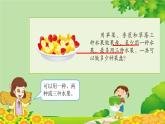 青島版（五四制）數(shù)學(xué)二年級(jí)上冊(cè) 六 智慧廣場(chǎng)課件