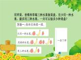 青島版（五四制）數(shù)學(xué)二年級(jí)上冊(cè) 六 智慧廣場(chǎng)課件
