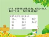 青島版（五四制）數(shù)學(xué)二年級(jí)上冊(cè) 六 智慧廣場(chǎng)課件