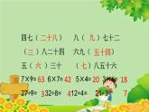 青島版（五四制）數(shù)學(xué)二年級(jí)上冊(cè) 六 相關(guān)鏈接  連乘、連除和乘除混合課件