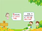 青島版（五四制）數(shù)學(xué)二年級(jí)上冊(cè) 六 相關(guān)鏈接  連乘、連除和乘除混合課件