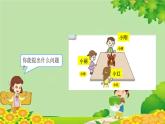 青島版（五四制）數(shù)學(xué)二年級上冊 七 觀察物體課件