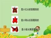 青島版（五四制）數(shù)學(xué)二年級上冊 七 觀察物體課件