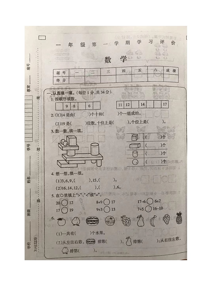 山东省德州市齐河县2022-2023学年一年级上学期期末数学试卷01