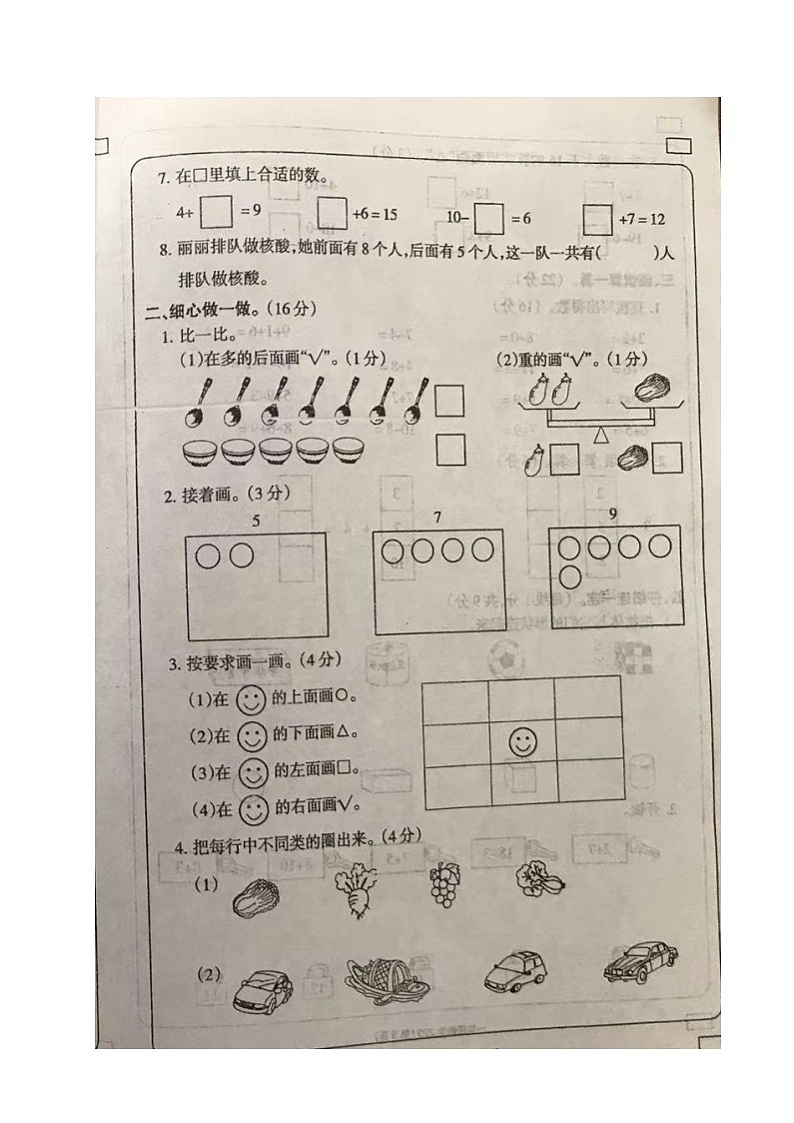 山东省德州市齐河县2022-2023学年一年级上学期期末数学试卷02
