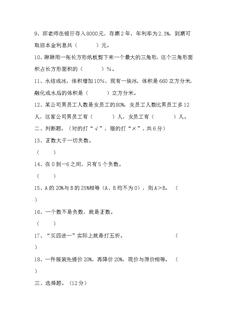 1-2单元月考试卷（试题）2023-2024学年六年级下册数学人教版第2页