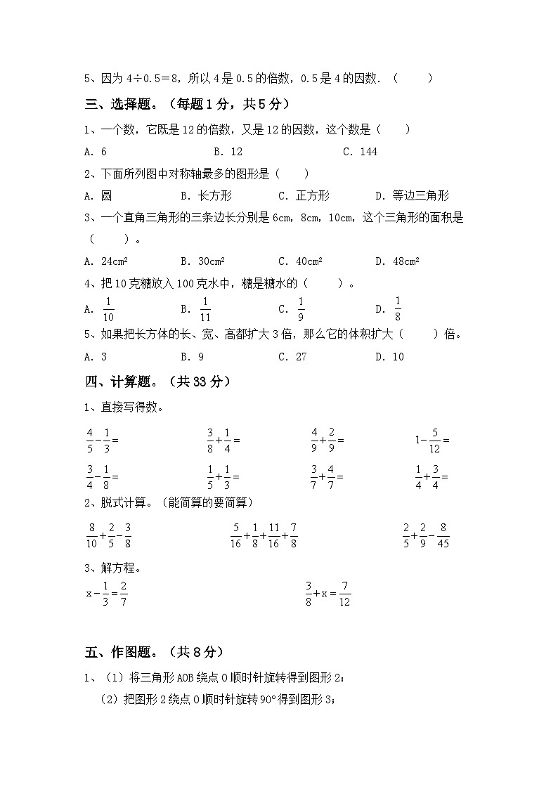 期中考试（1-4单元）（试题）-2023-2024学年五年级数学下册人教版第2页