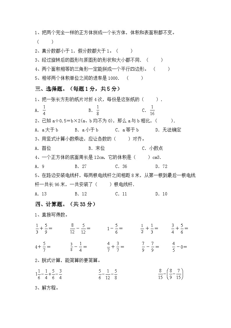 期中考试（试题）-2023-2024学年人教版五年级数学下册.1第2页