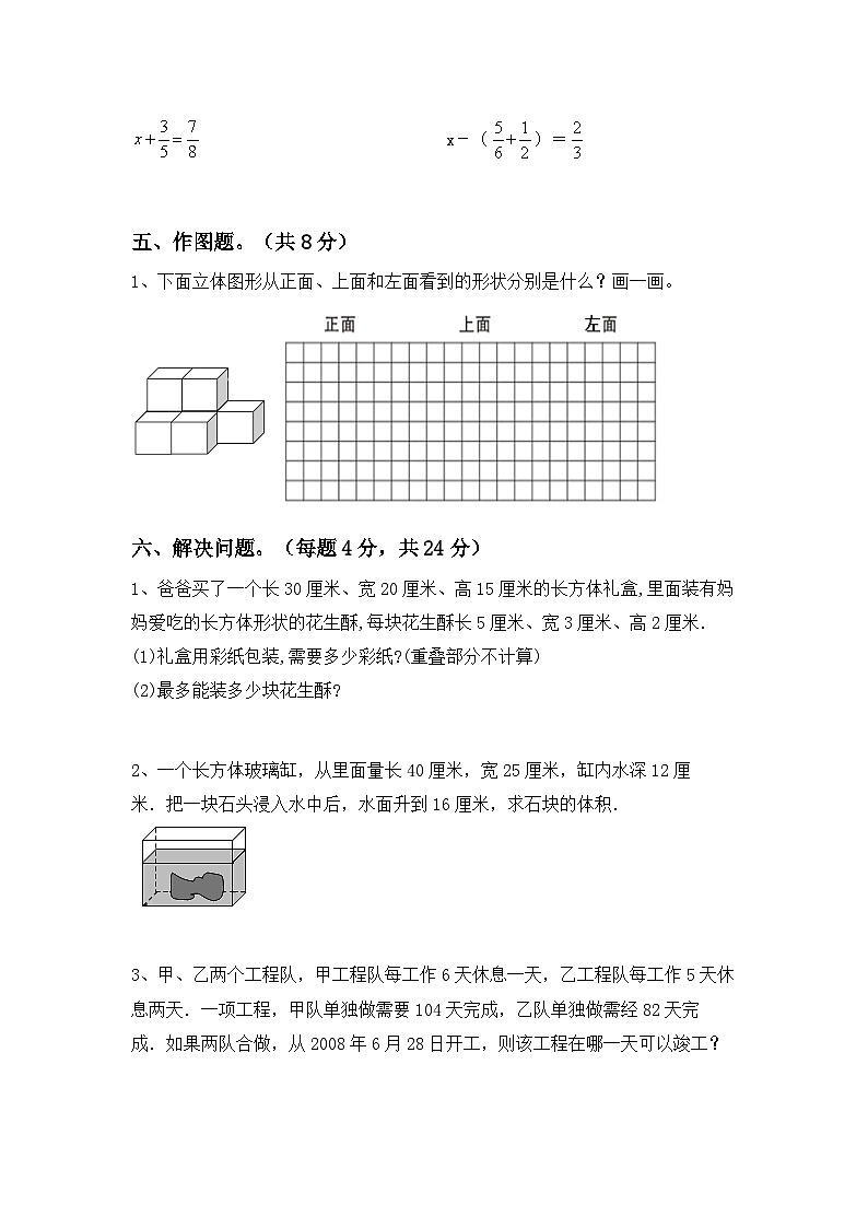 期中考试（试题）-2023-2024学年人教版五年级数学下册.1第3页