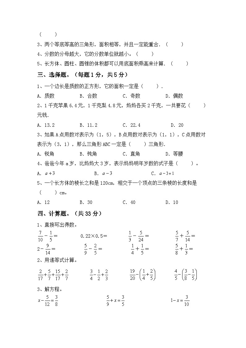 期中考试试题2023-2024学年人教版五年级数学下册第2页