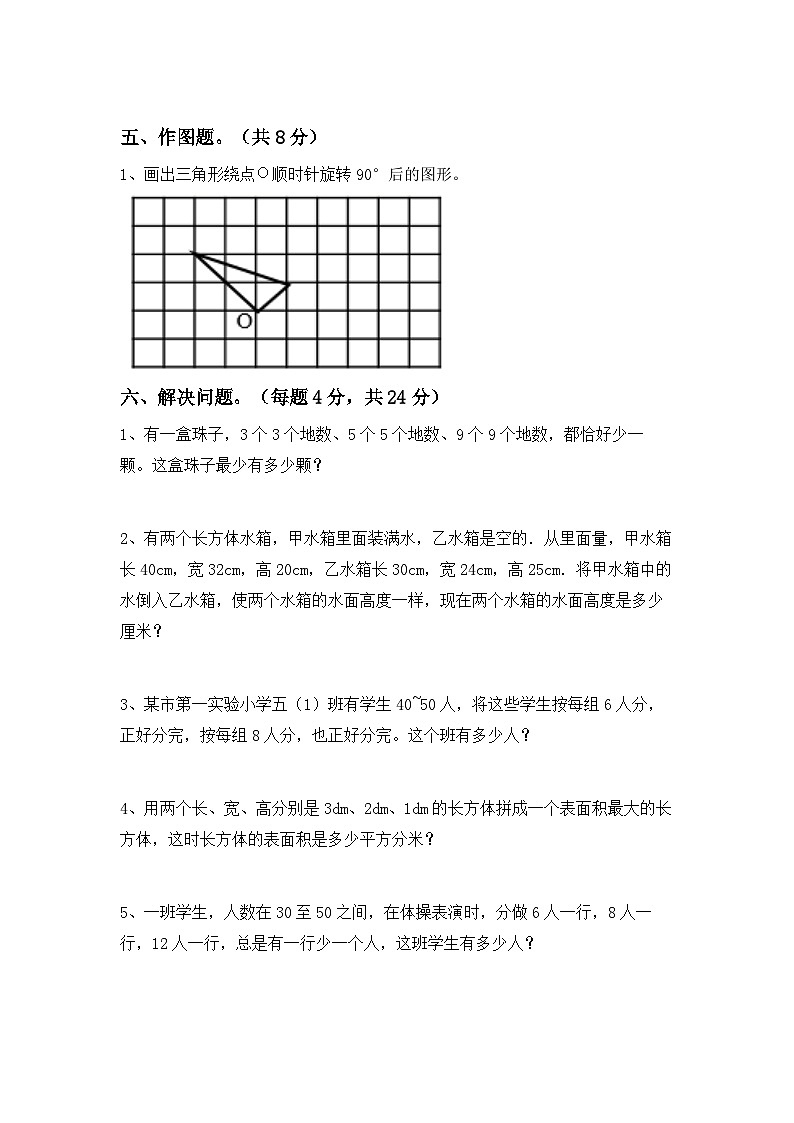 期中考试试题2023-2024学年人教版五年级数学下册第3页