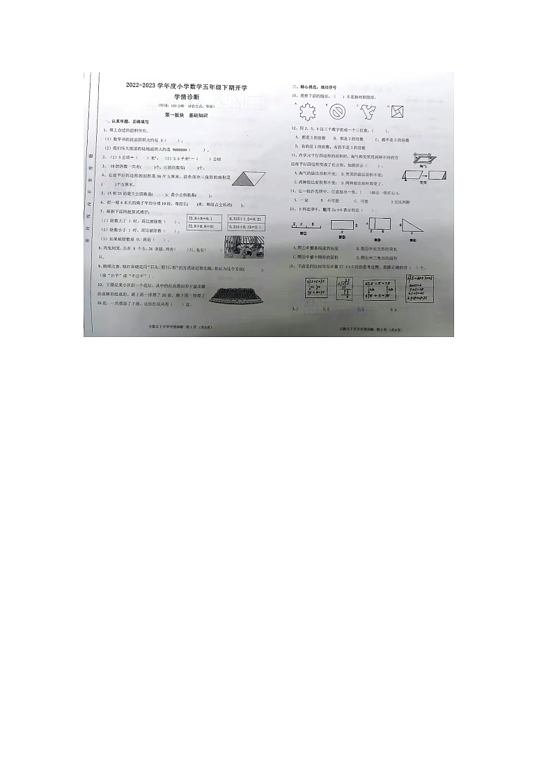 四川省成都市金牛区2022-2023学年五年级下学期开学数学试题01