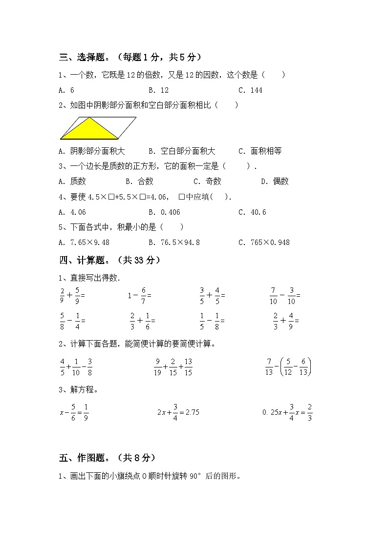 期中考试（试题）-2023-2024学年人教版五年级数学下册第2页
