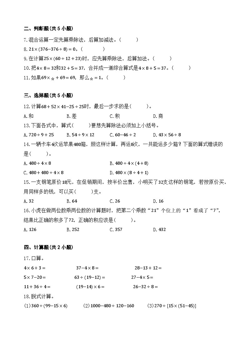 1.3 括号  同步练习 人教版数学 四年级下册第2页