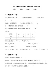 数学人教版口算除法当堂达标检测题