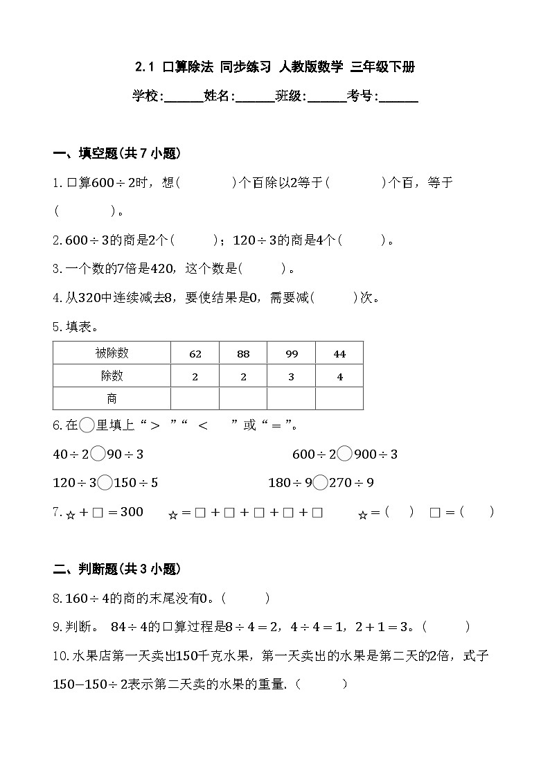 2.1 口算除法 同步练习 人教版数学 三年级下册第1页