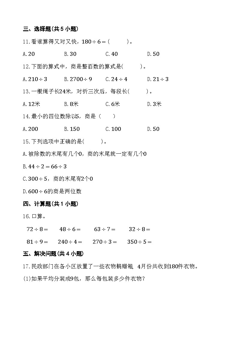 2.1 口算除法 同步练习 人教版数学 三年级下册第2页