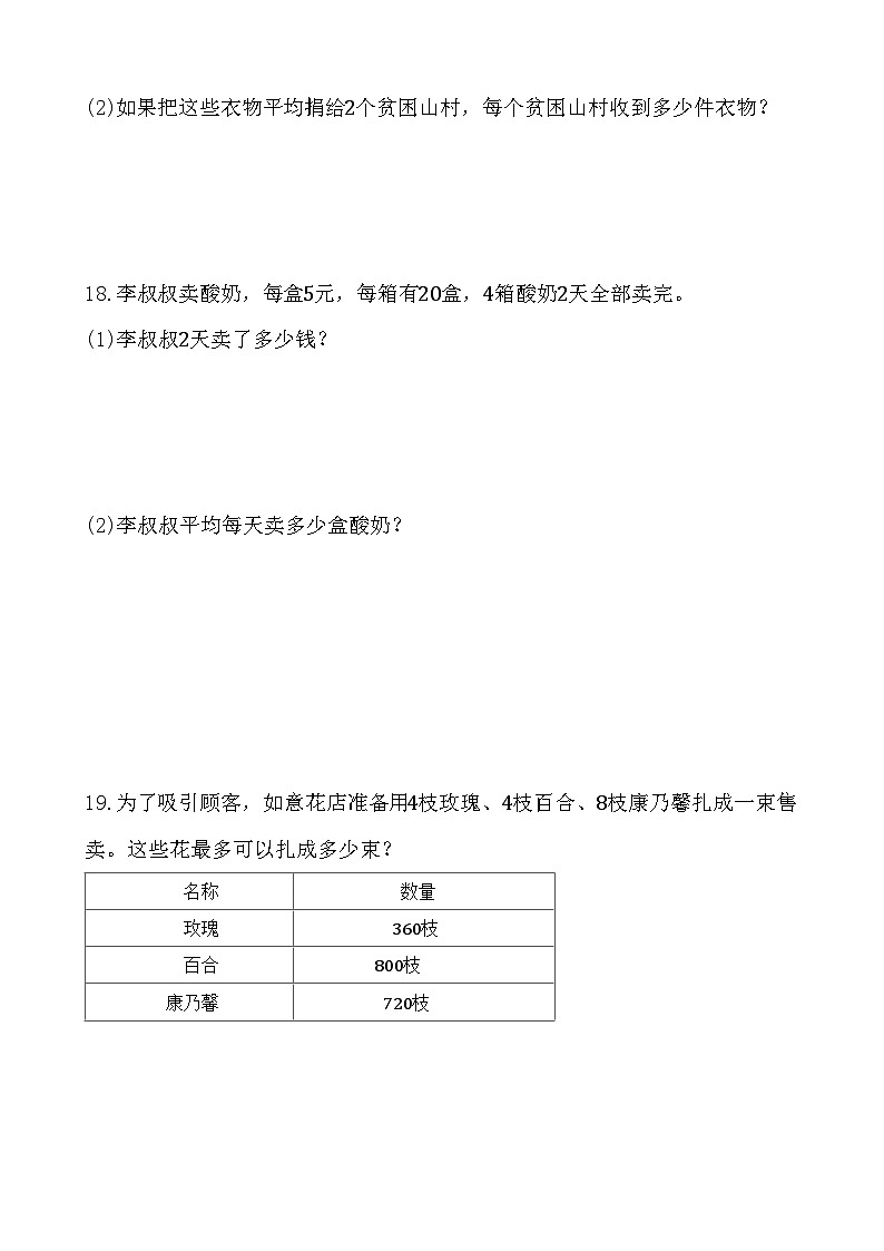2.1 口算除法 同步练习 人教版数学 三年级下册第3页