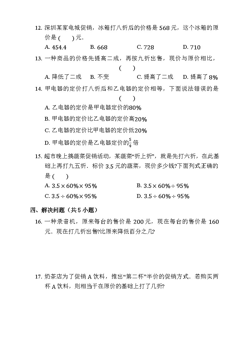 2.1 折扣 同步练习 人教版数学 六年级下册 (2)第2页