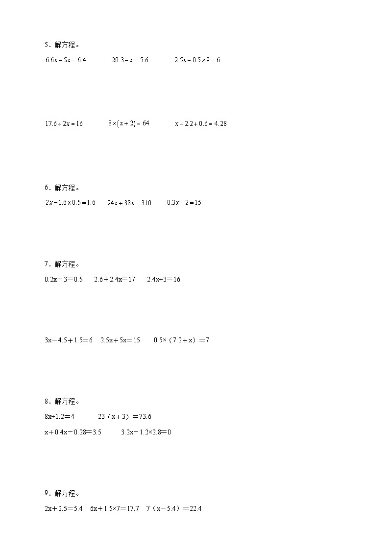 期末计算题特训：简易方程（专项训练）-小学数学五年级下册苏教版（含解析）02