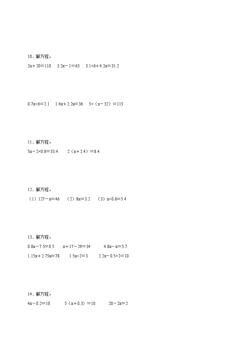 期末计算题特训：简易方程（专项训练）-小学数学五年级下册苏教版（含解析）03