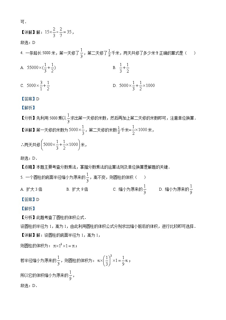 黑龙江省哈尔滨市第四十七中学2023-2024学年六年级下学期开学考试数学试题（原卷版+解析版）02