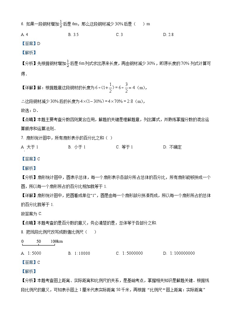 黑龙江省哈尔滨市第四十七中学2023-2024学年六年级下学期开学考试数学试题（原卷版+解析版）03