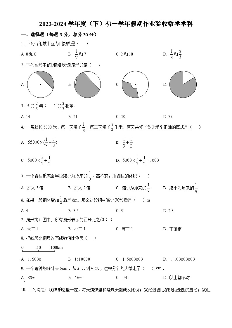 黑龙江省哈尔滨市第四十七中学2023-2024学年六年级下学期开学考试数学试题（原卷版+解析版）01