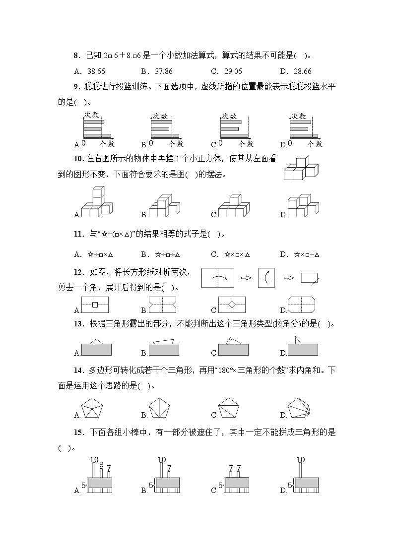 浙江省台州市2022_2023学年四年级数学下学期期终综合素质测试题+第2页