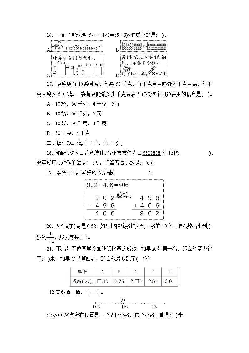 浙江省台州市2022_2023学年四年级数学下学期期终综合素质测试题+第3页