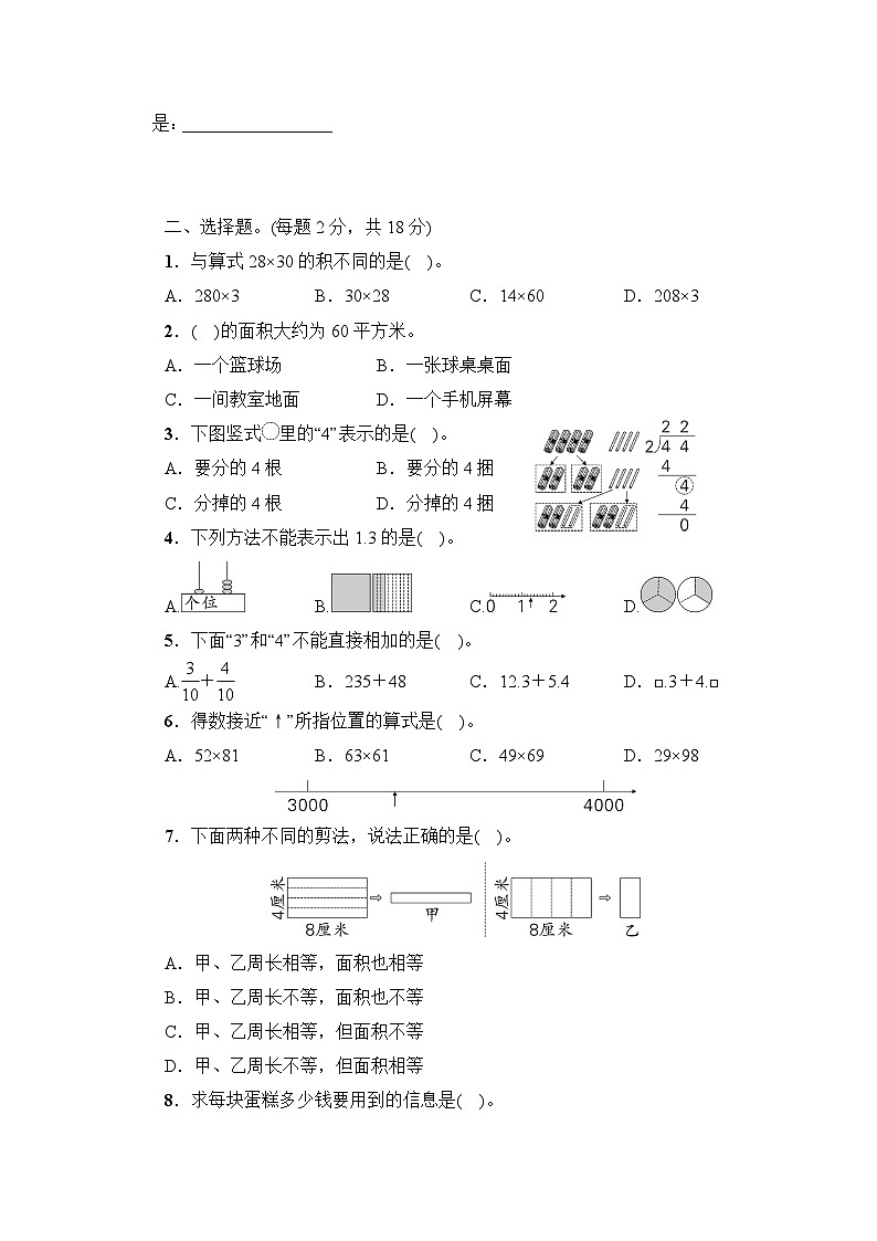 浙江省台州市2022_2023学年三年级数学下学期期终综合素质测试题+第2页
