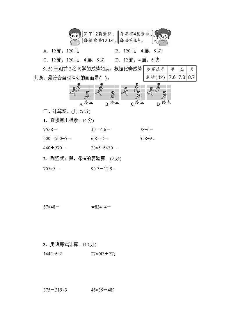 浙江省台州市2022_2023学年三年级数学下学期期终综合素质测试题+第3页