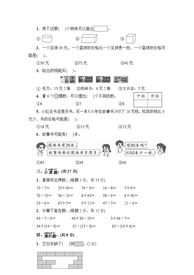 浙江省绍兴市嵊州市2022～2023学年一年级数学下学期期末学业成绩调测试卷+第2页