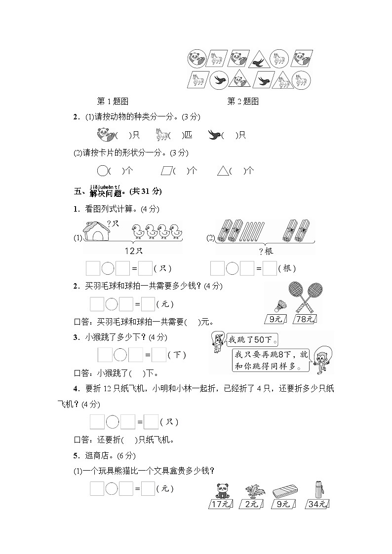 浙江省绍兴市嵊州市2022～2023学年一年级数学下学期期末学业成绩调测试卷+第3页